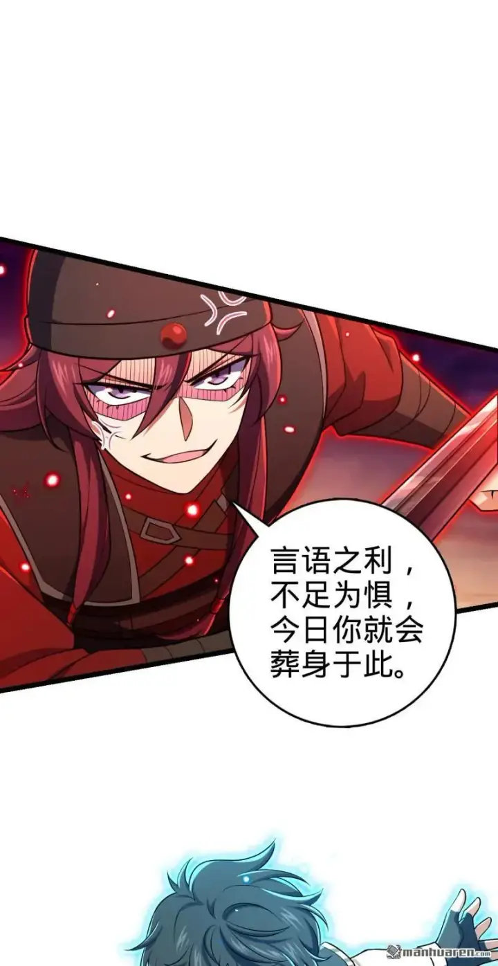 漫画《大王饶命》第895回 奇袭：红火烤薪柴（春节第15张图