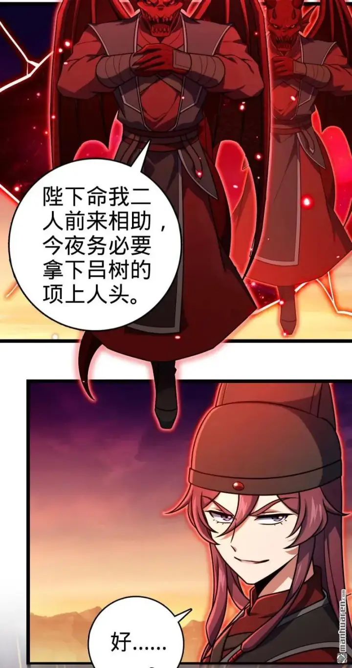 漫画《大王饶命》第895回 奇袭：红火烤薪柴（春节第6张图