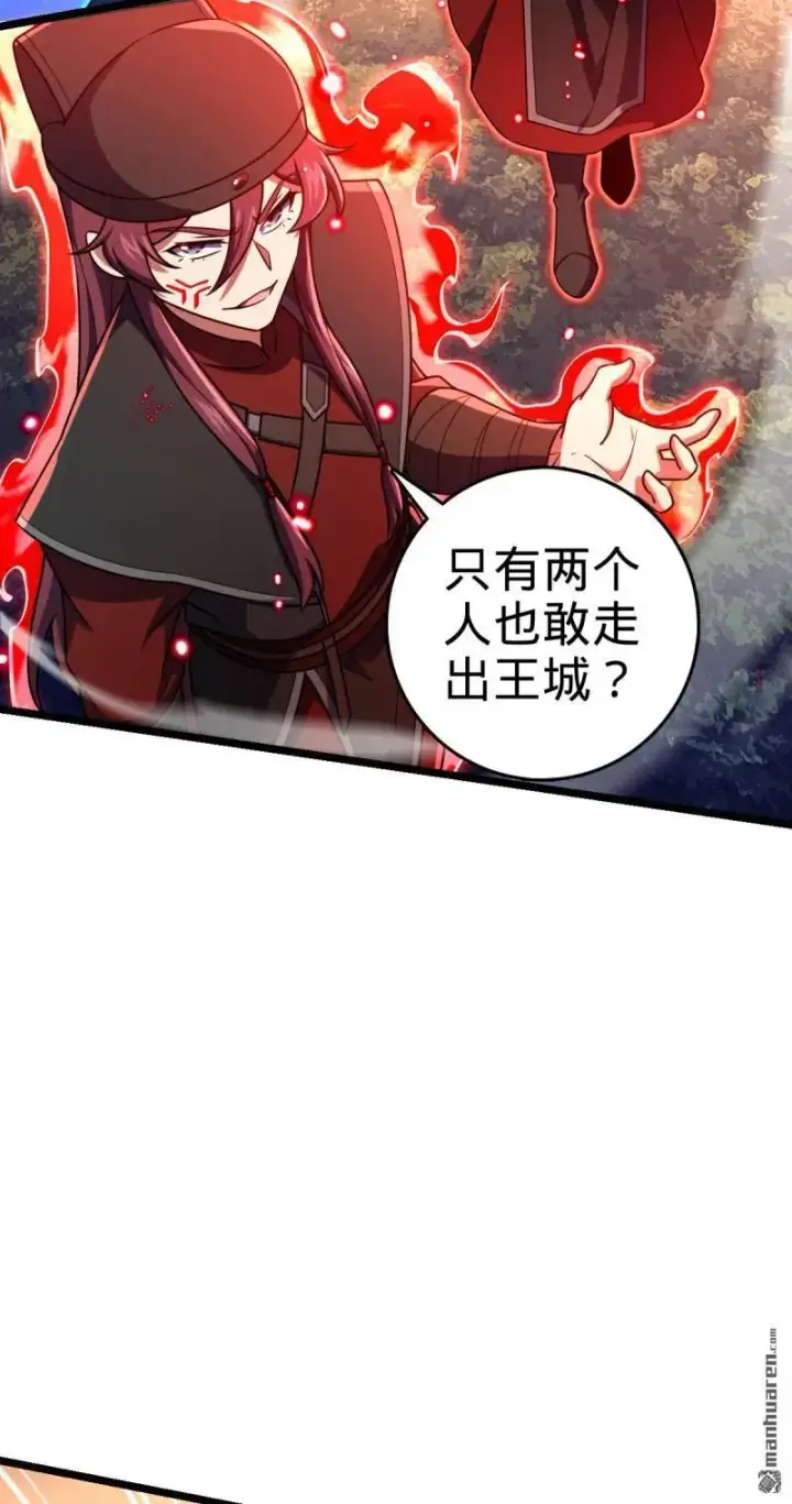 漫画《大王饶命》第895回 奇袭：红火烤薪柴（春节第9张图