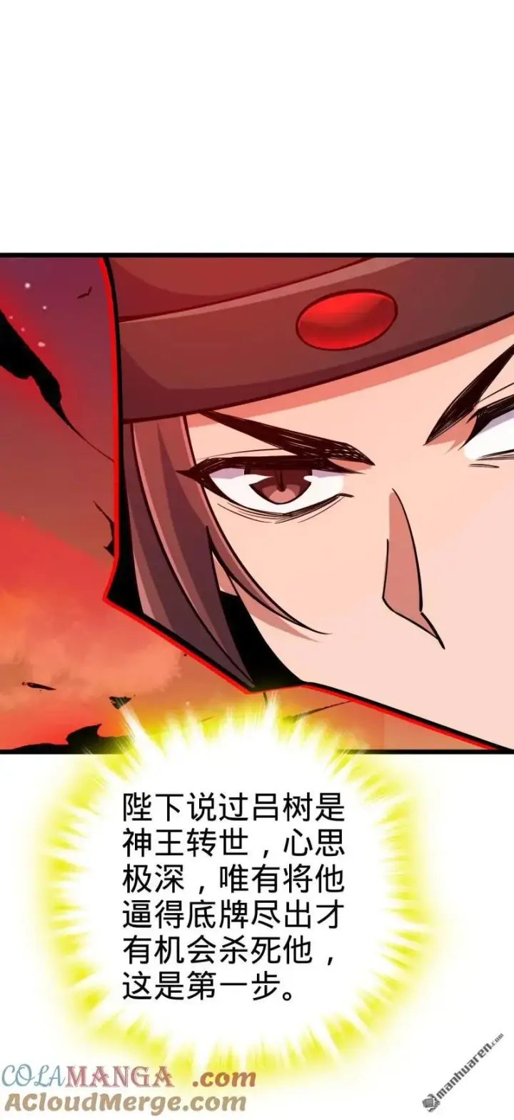 漫画《大王饶命》第896回 借前世剑气一用第13张图