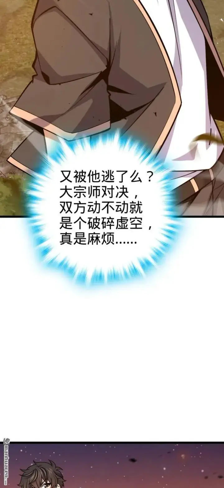 漫画《大王饶命》第896回 借前世剑气一用第17张图