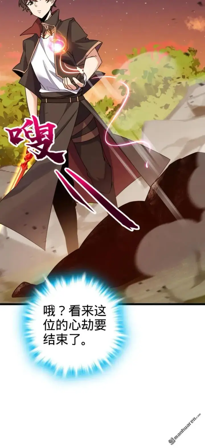 漫画《大王饶命》第896回 借前世剑气一用第18张图