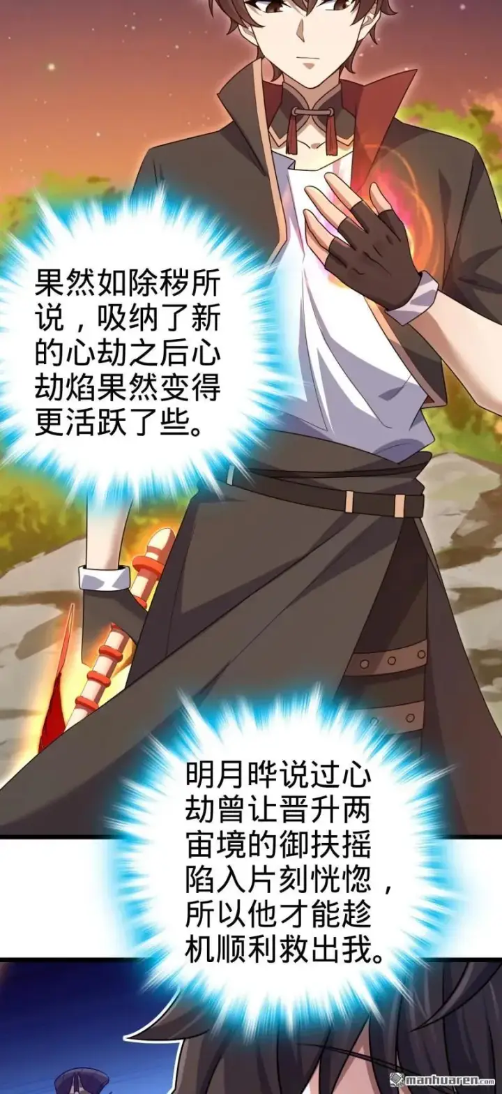 漫画《大王饶命》第896回 借前世剑气一用第21张图