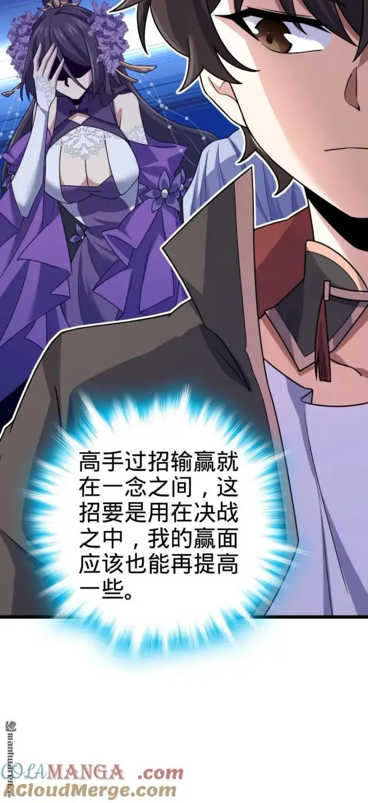 漫画《大王饶命》第896回 借前世剑气一用第22张图