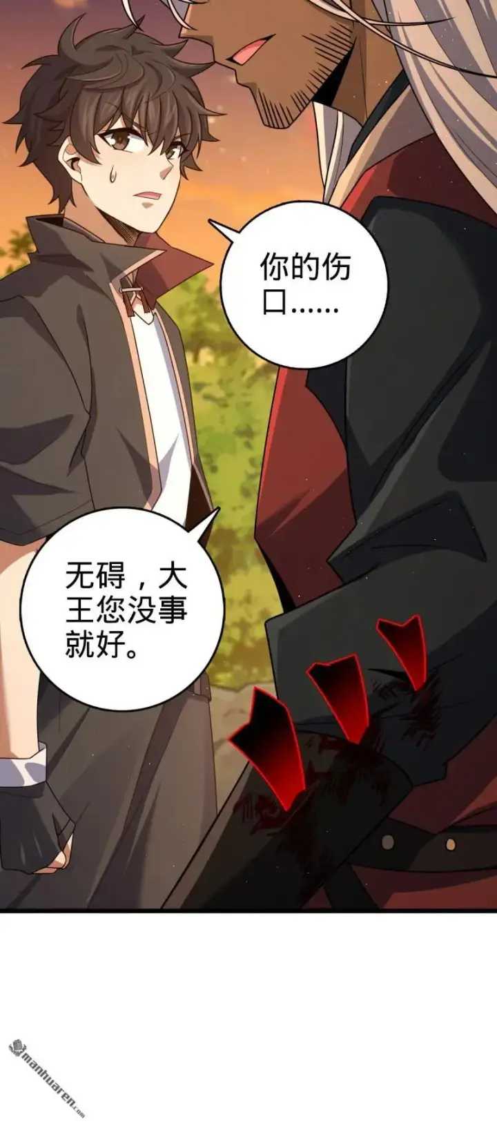 漫画《大王饶命》第896回 借前世剑气一用第27张图