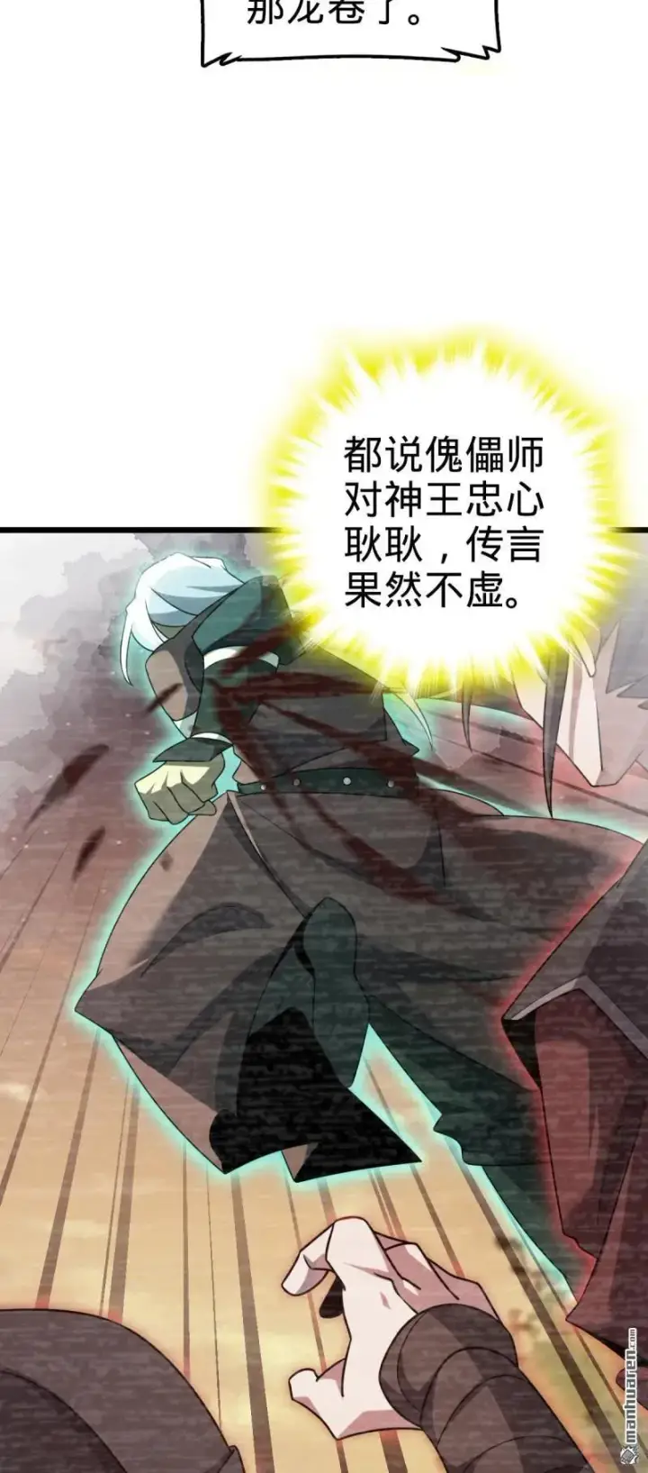 漫画《大王饶命》第896回 借前世剑气一用第29张图