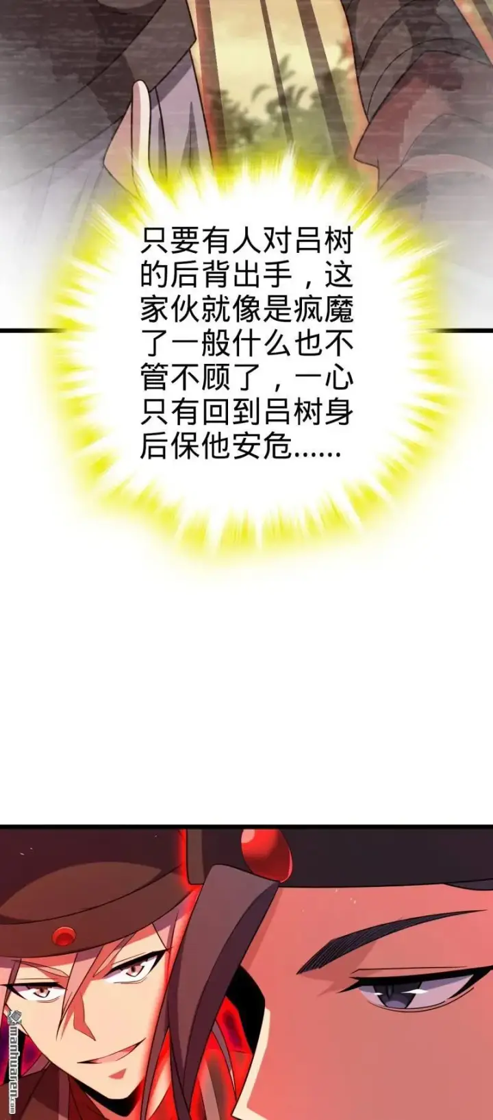 漫画《大王饶命》第896回 借前世剑气一用第30张图