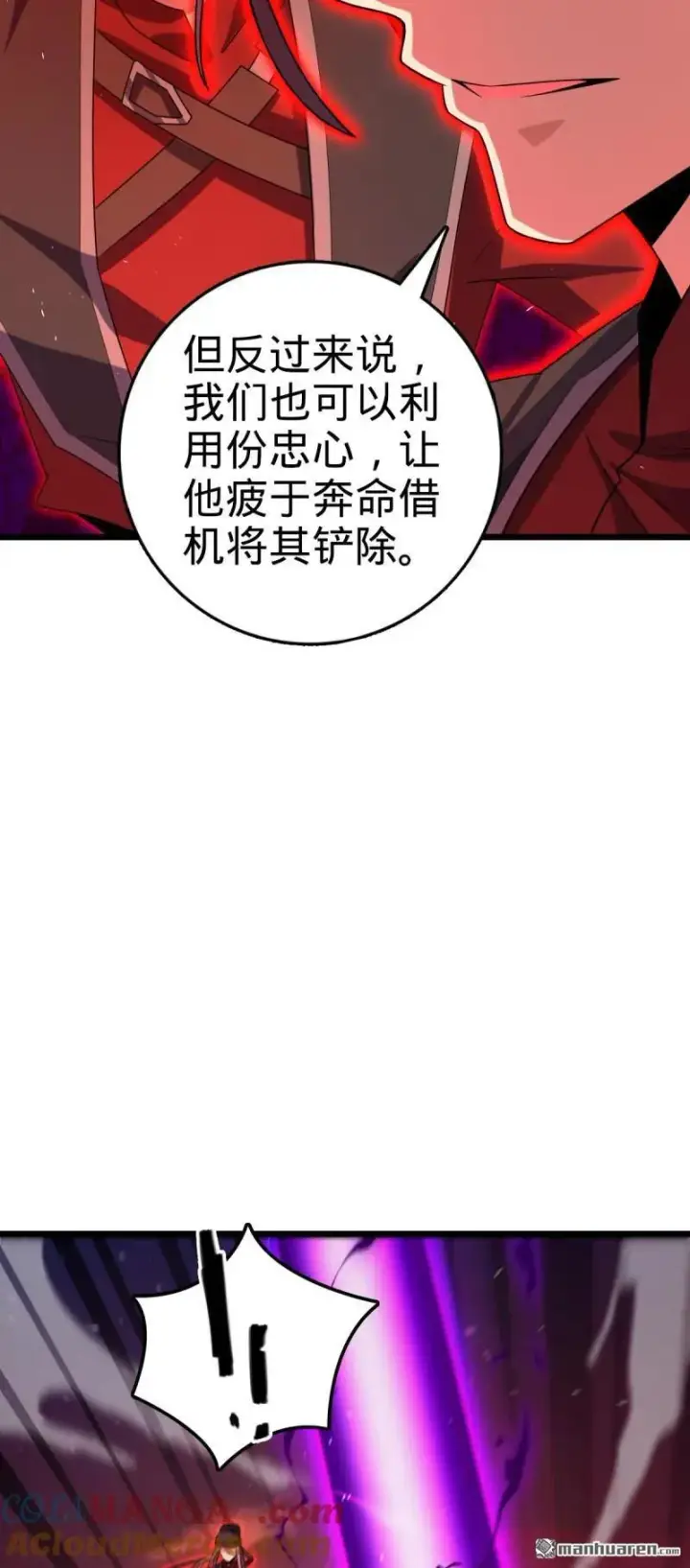漫画《大王饶命》第896回 借前世剑气一用第31张图