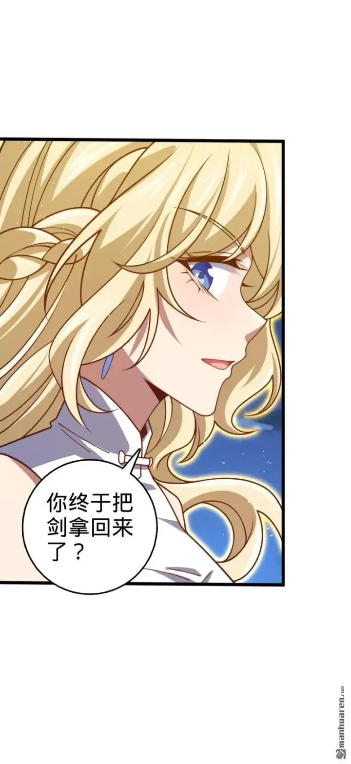 漫画《大王饶命》第896回 借前世剑气一用第42张图