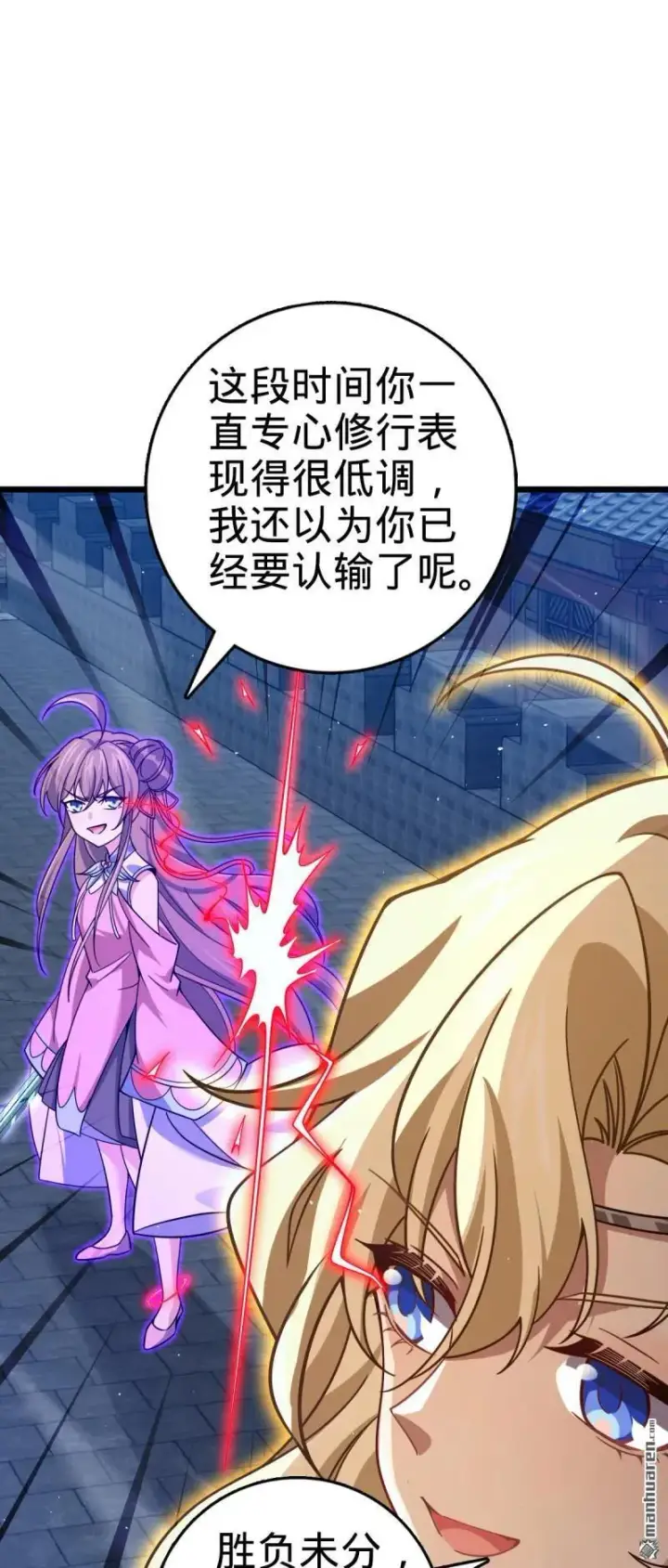 漫画《大王饶命》第896回 借前世剑气一用第45张图