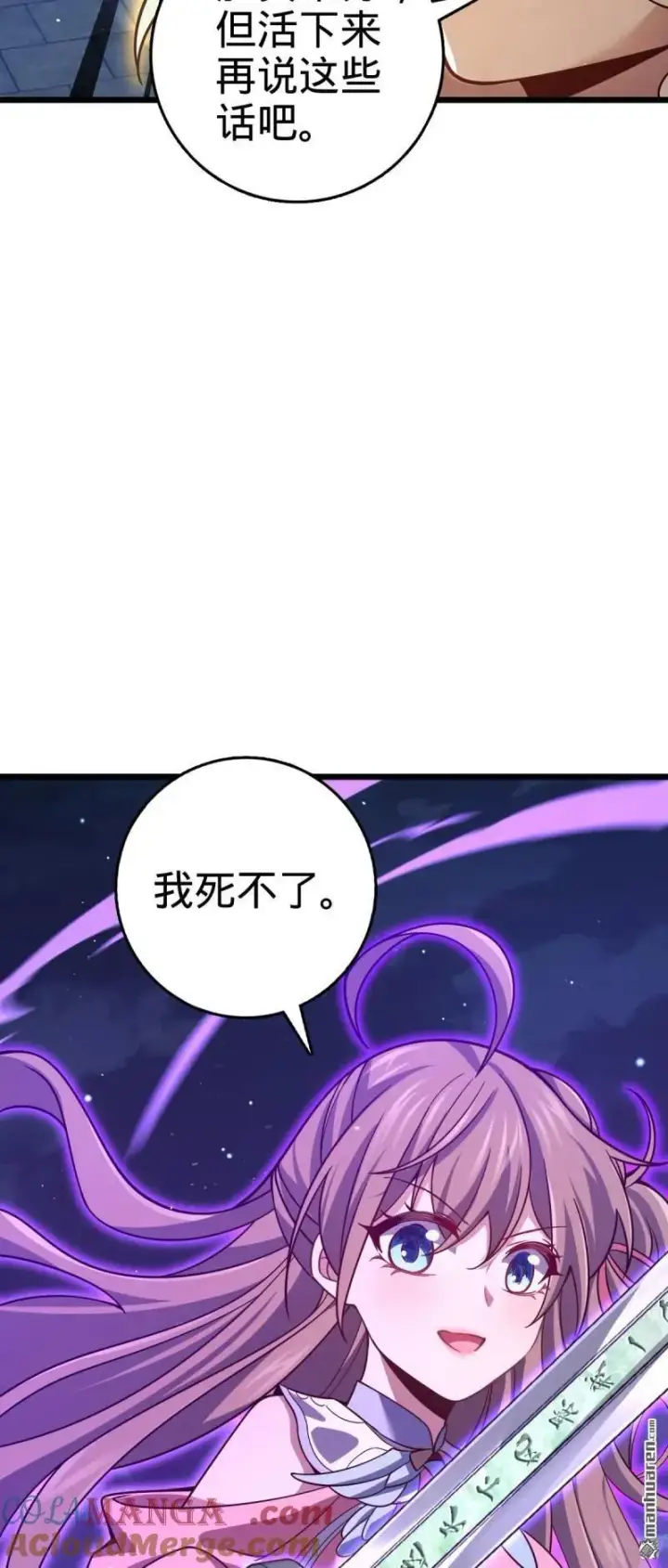漫画《大王饶命》第896回 借前世剑气一用第46张图