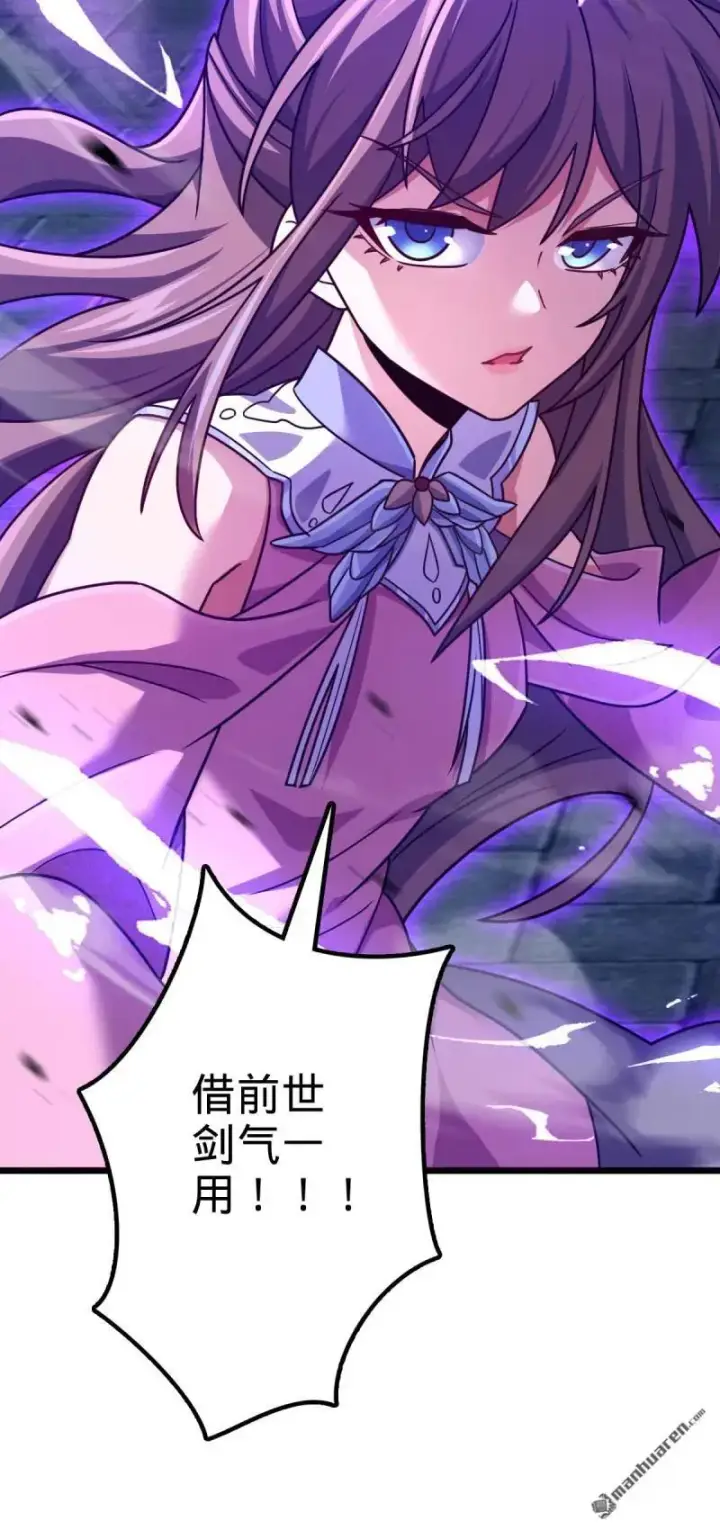 漫画《大王饶命》第896回 借前世剑气一用第59张图