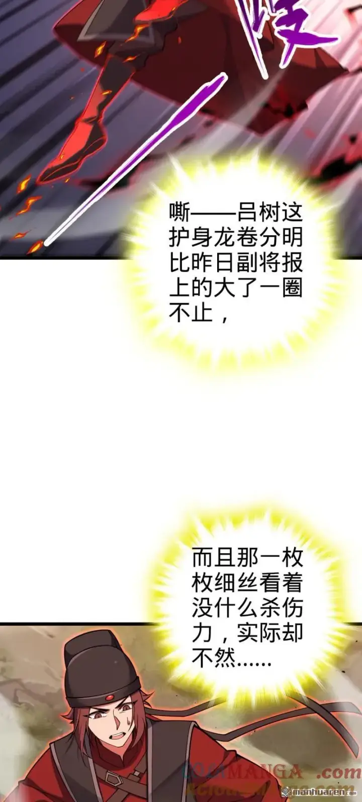 漫画《大王饶命》第896回 借前世剑气一用第7张图