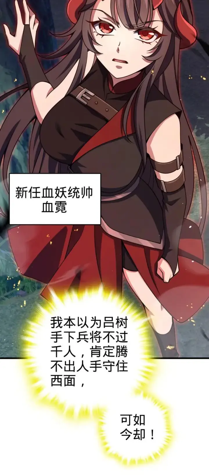漫画《大王饶命》第897回 西面战场：两人抵千军！第23张图