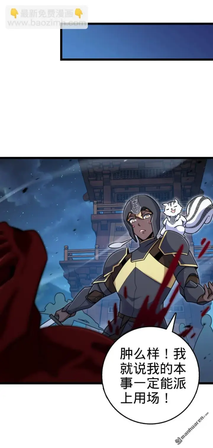 漫画《大王饶命》第901回 正面战：失利！意识干扰第11张图