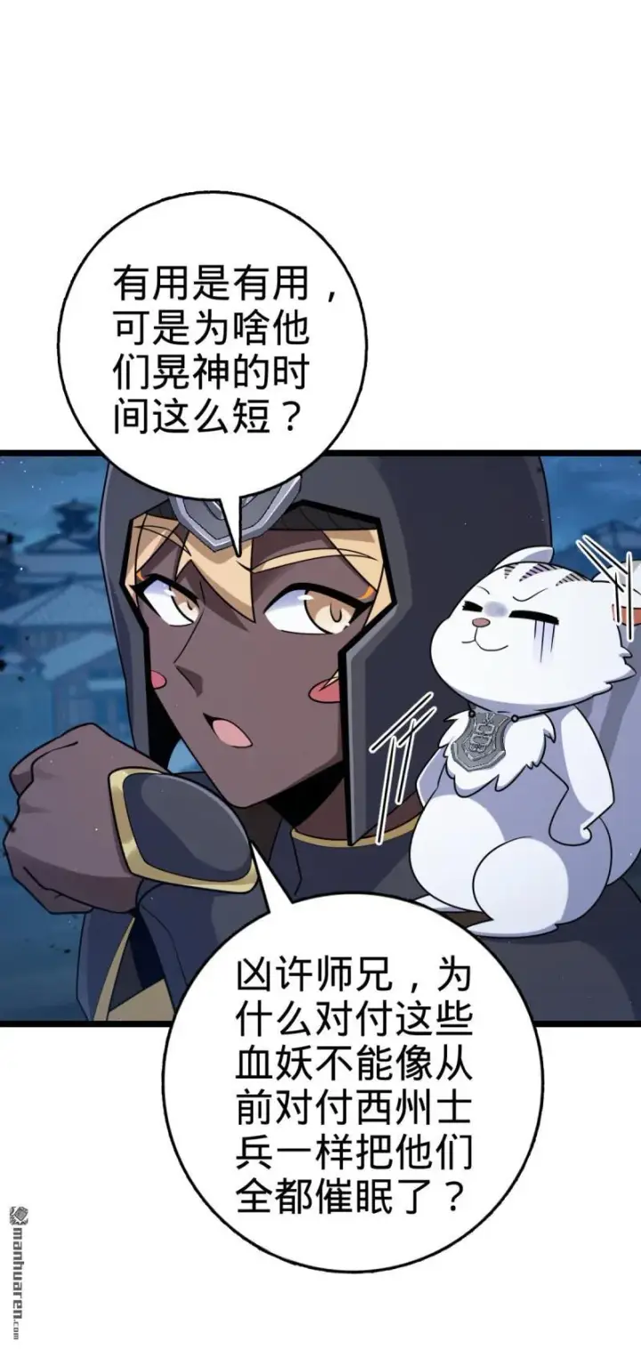 漫画《大王饶命》第901回 正面战：失利！意识干扰第12张图