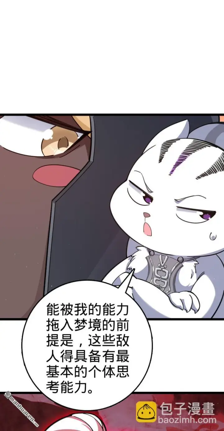 漫画《大王饶命》第901回 正面战：失利！意识干扰第13张图