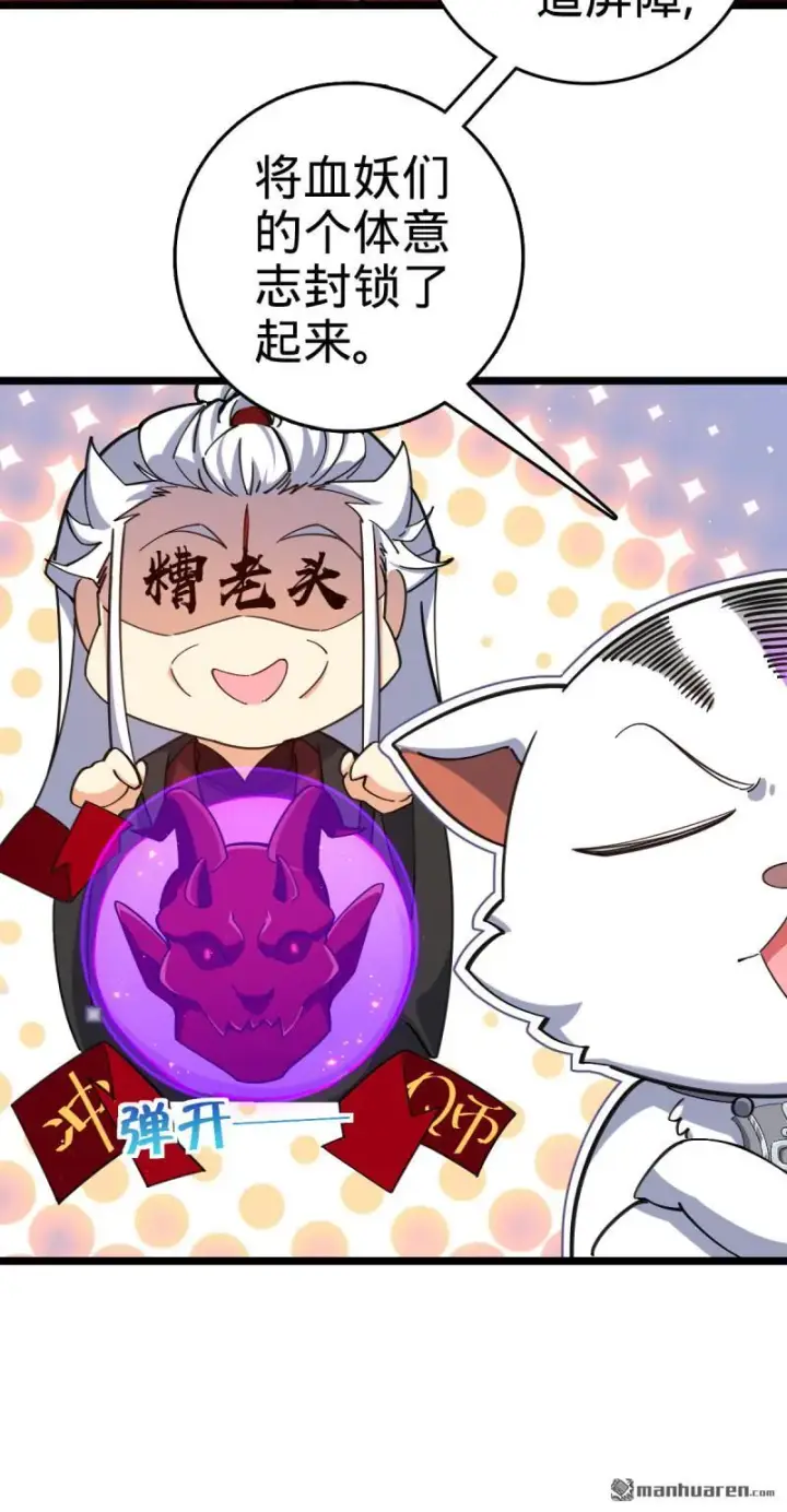 漫画《大王饶命》第901回 正面战：失利！意识干扰第16张图