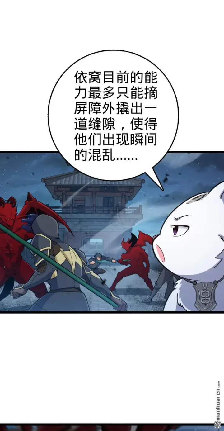 漫画《大王饶命》第901回 正面战：失利！意识干扰第17张图