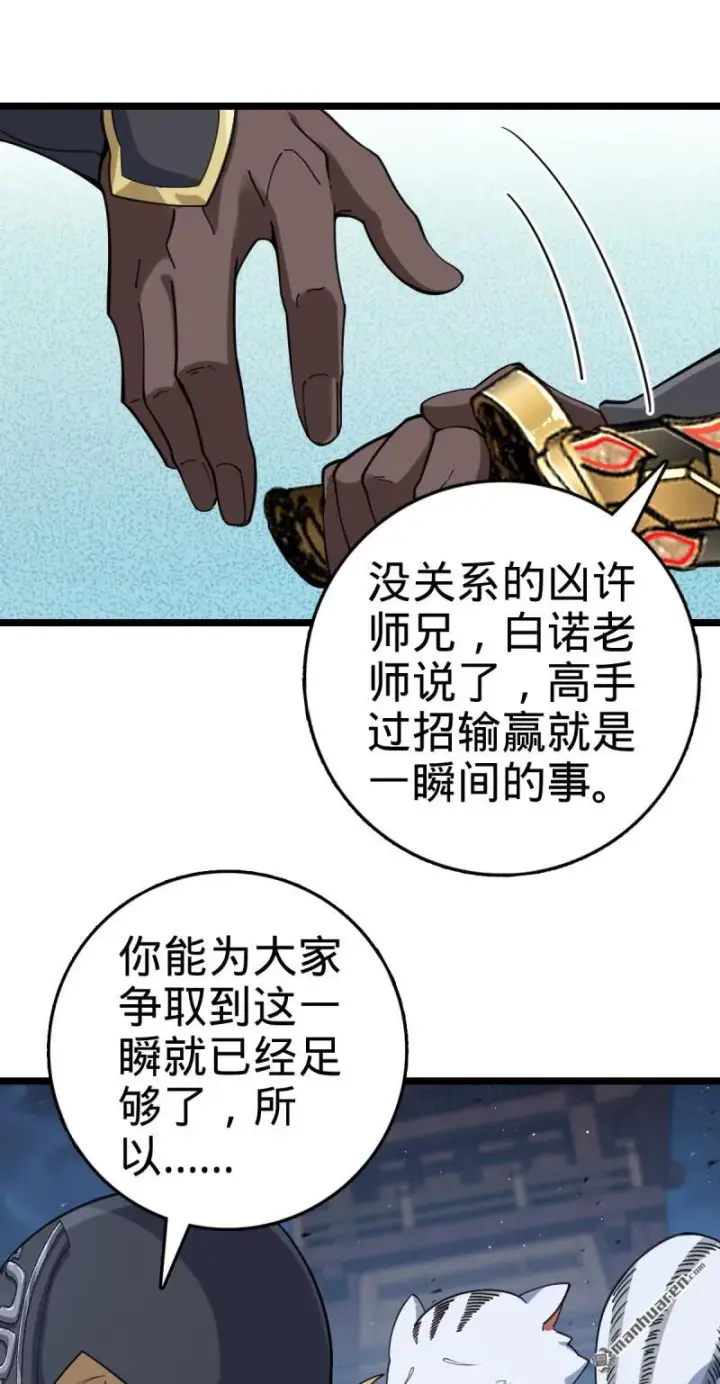 漫画《大王饶命》第901回 正面战：失利！意识干扰第19张图