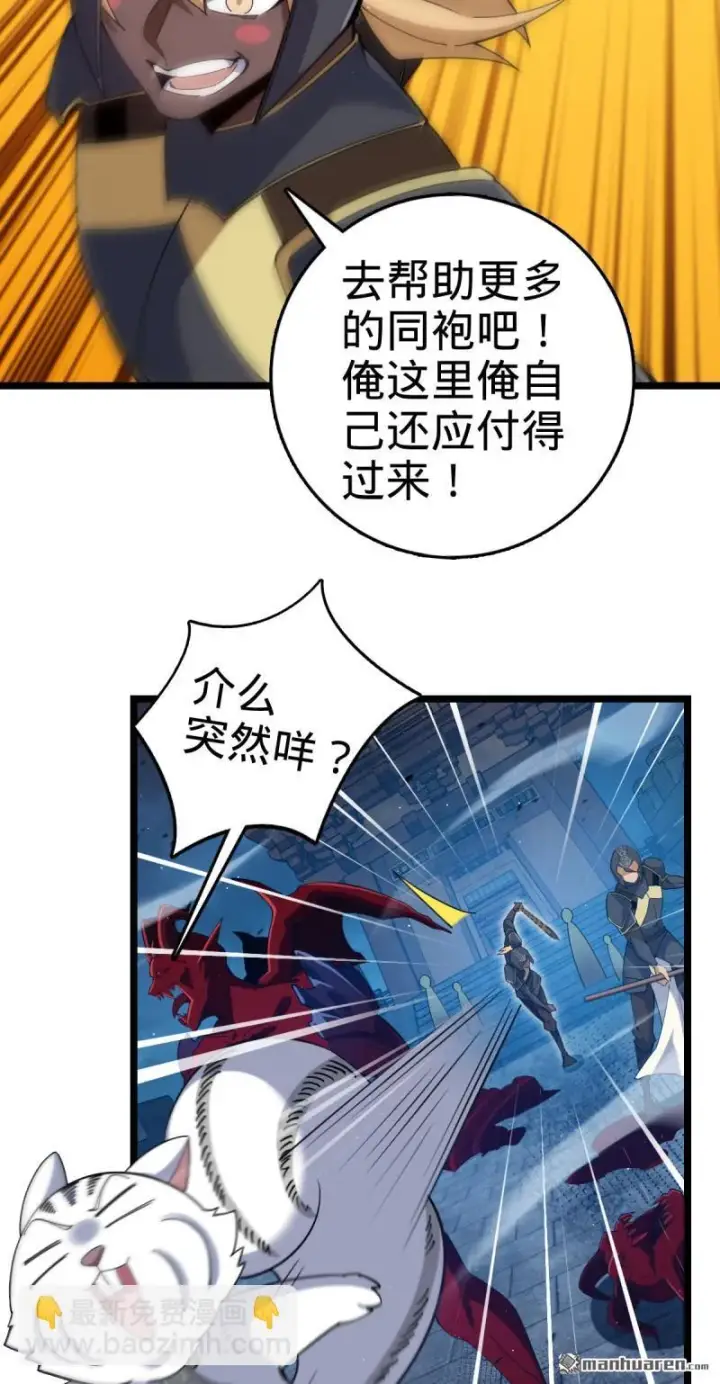 漫画《大王饶命》第901回 正面战：失利！意识干扰第22张图