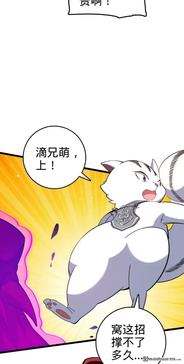 漫画《大王饶命》第901回 正面战：失利！意识干扰第26张图