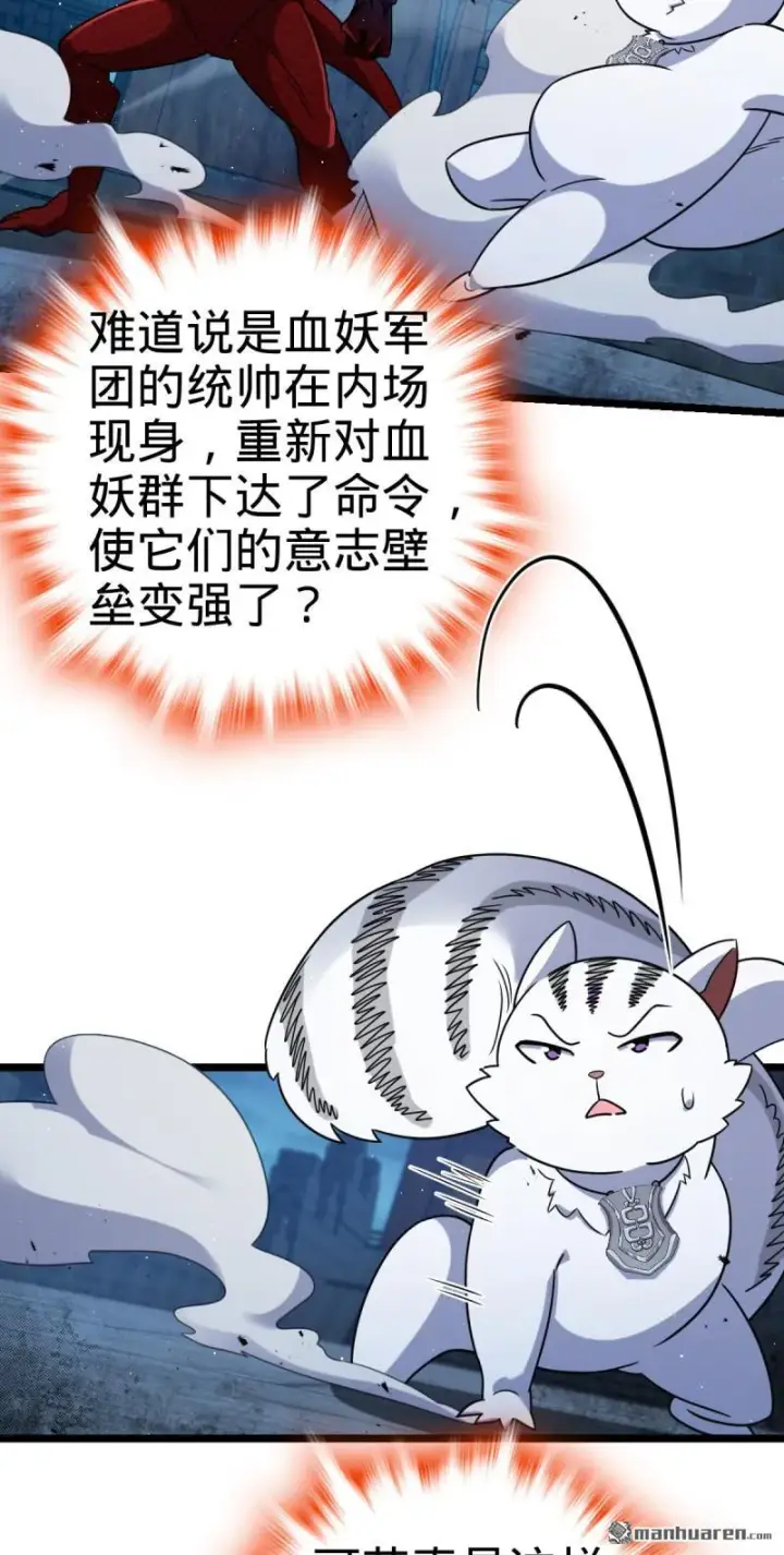 漫画《大王饶命》第901回 正面战：失利！意识干扰第30张图