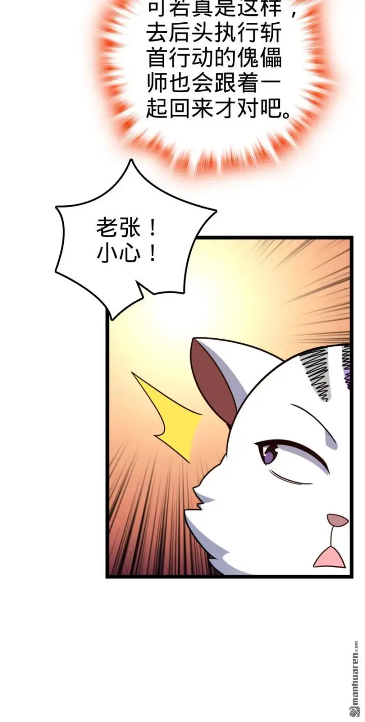 漫画《大王饶命》第901回 正面战：失利！意识干扰第31张图