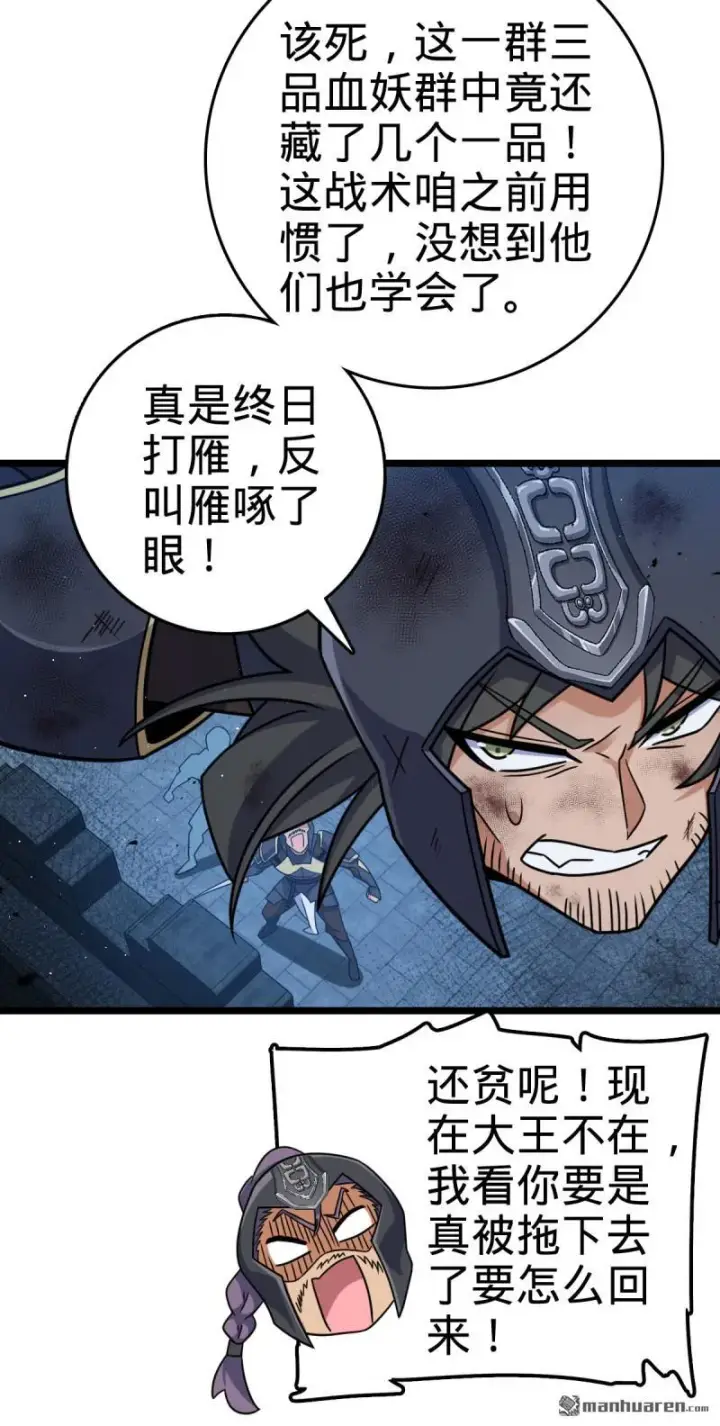 漫画《大王饶命》第901回 正面战：失利！意识干扰第34张图
