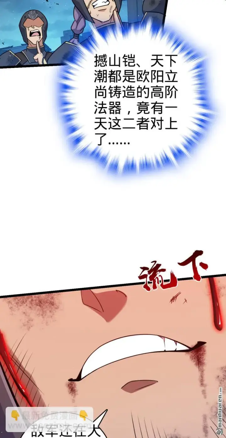 漫画《大王饶命》第901回 正面战：失利！意识干扰第41张图