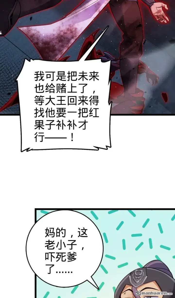 漫画《大王饶命》第901回 正面战：失利！意识干扰第49张图