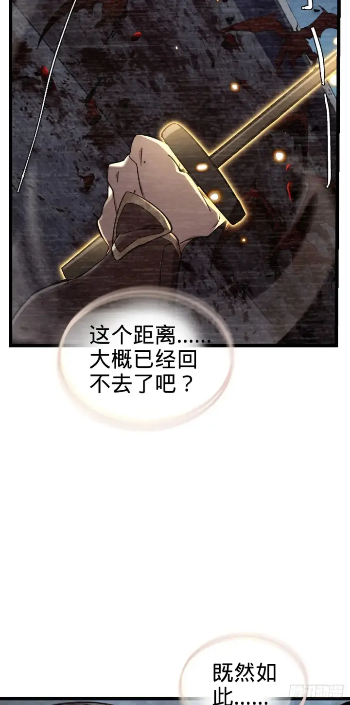 漫画《大王饶命》902 死守最后的荣耀第11张图