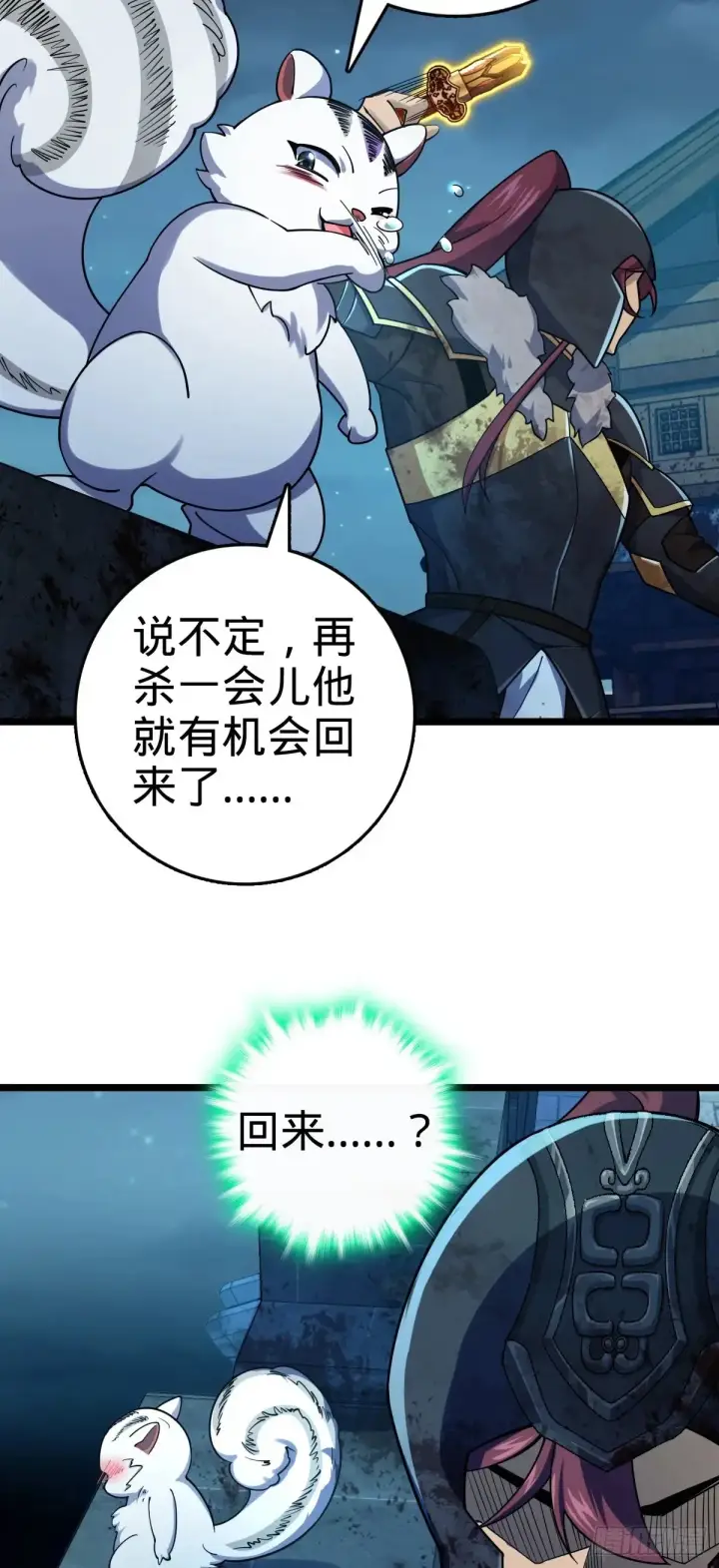 漫画《大王饶命》902 死守最后的荣耀第32张图