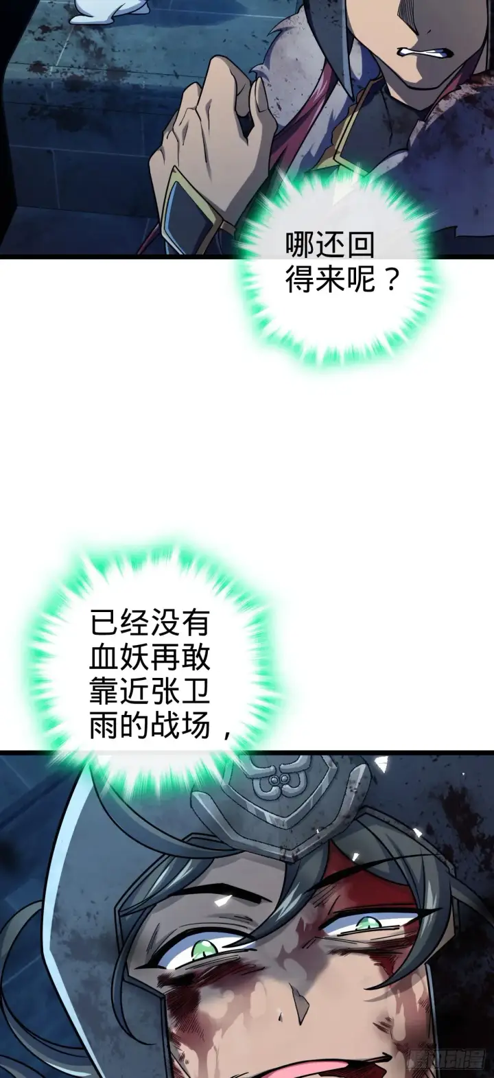 漫画《大王饶命》902 死守最后的荣耀第33张图