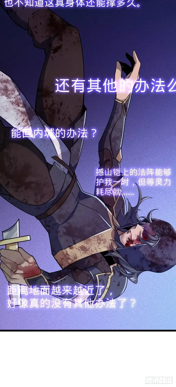 漫画《大王饶命》902 死守最后的荣耀第40张图