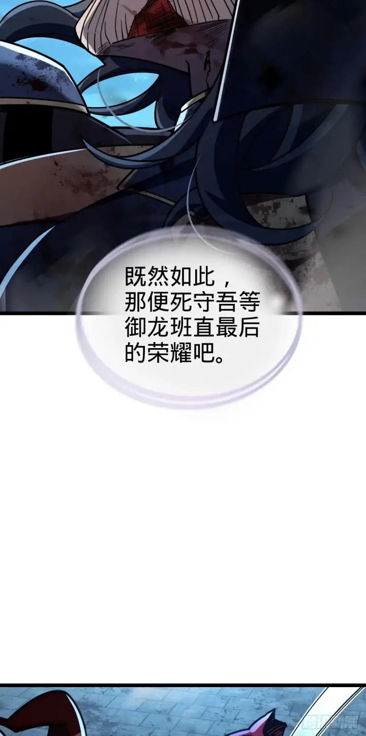 漫画《大王饶命》902 死守最后的荣耀第51张图