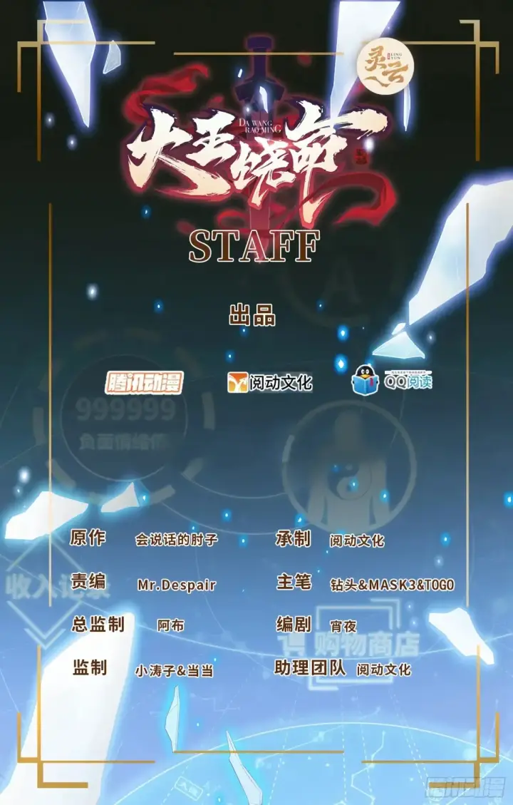 漫画《大王饶命》902 死守最后的荣耀第55张图