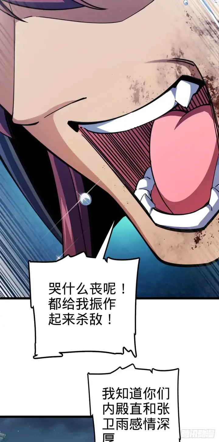 漫画《大王饶命》902 死守最后的荣耀第6张图