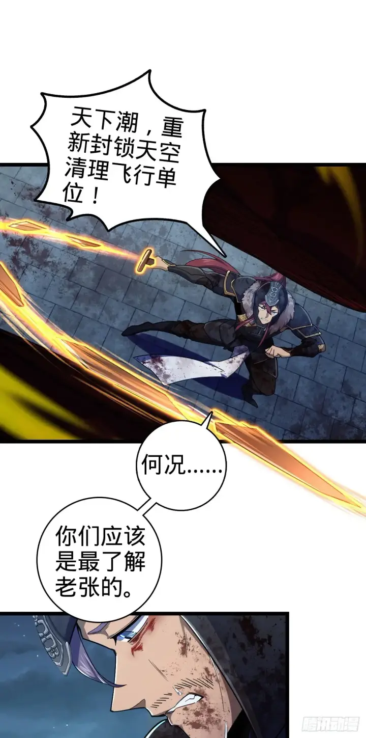 漫画《大王饶命》902 死守最后的荣耀第8张图