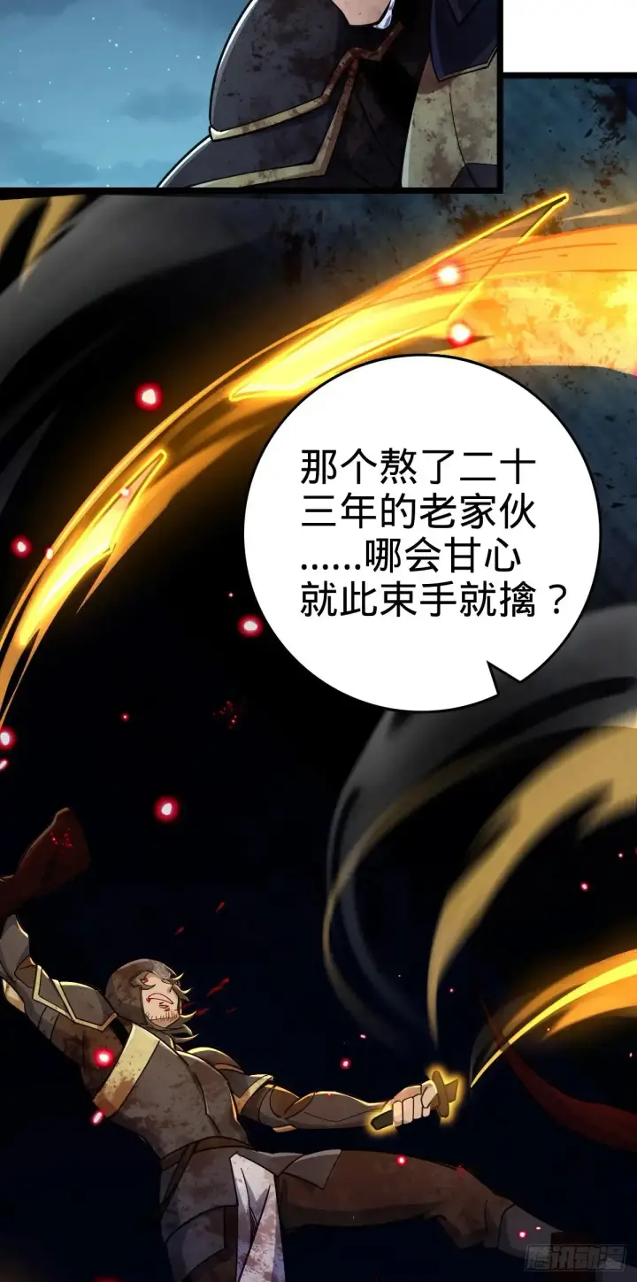 漫画《大王饶命》902 死守最后的荣耀第9张图