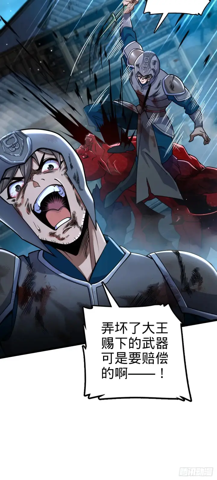漫画《大王饶命》906 万径人踪灭第15张图