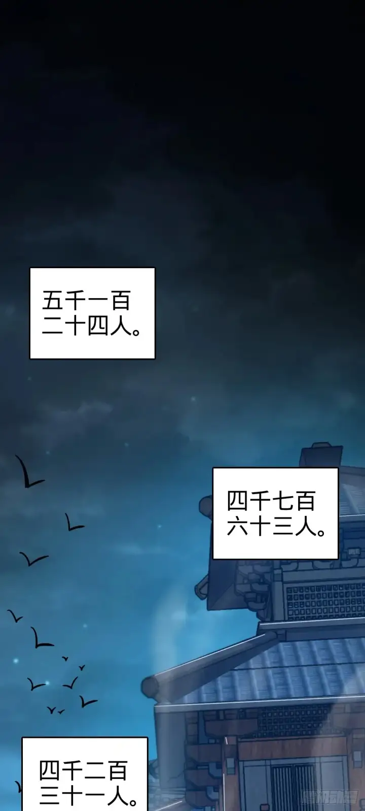 漫画《大王饶命》906 万径人踪灭第32张图