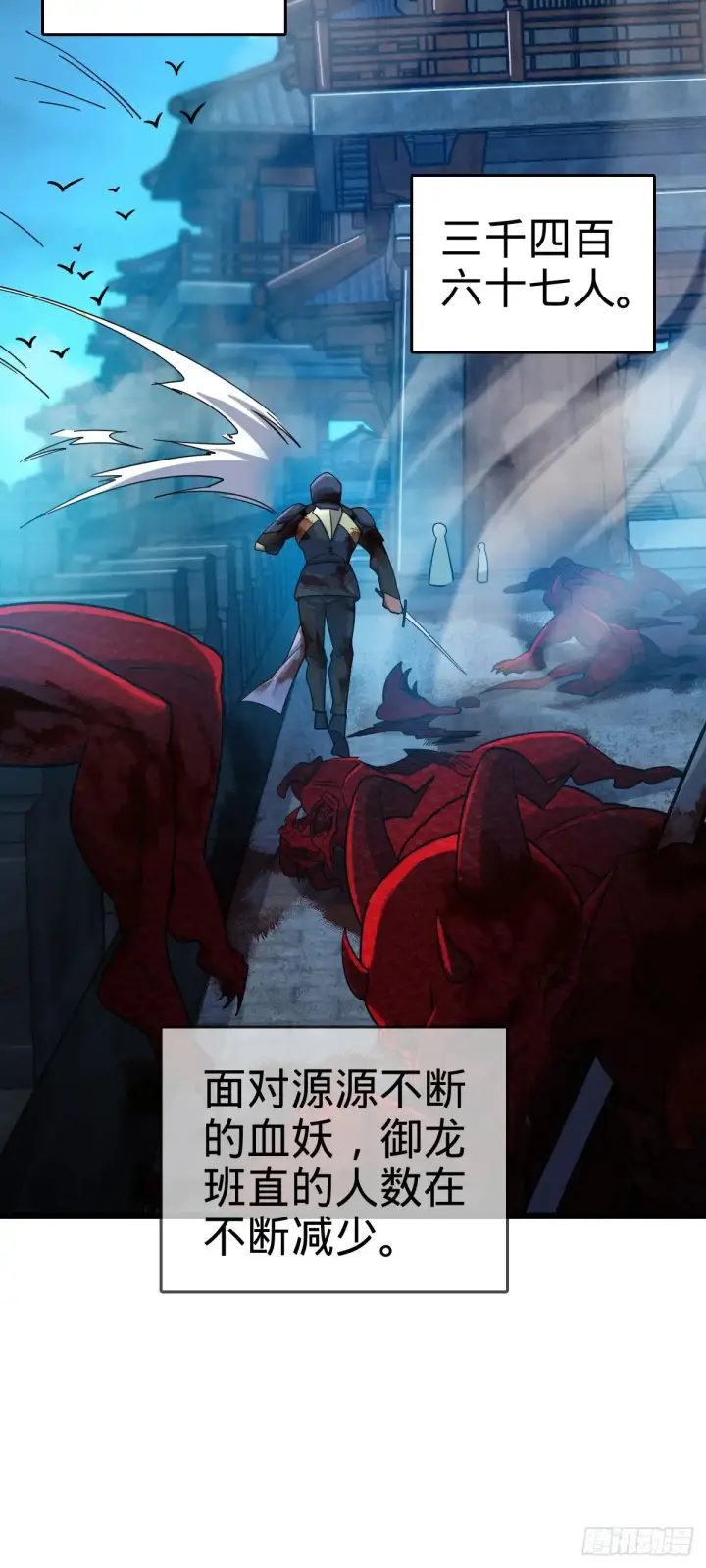 漫画《大王饶命》906 万径人踪灭第33张图