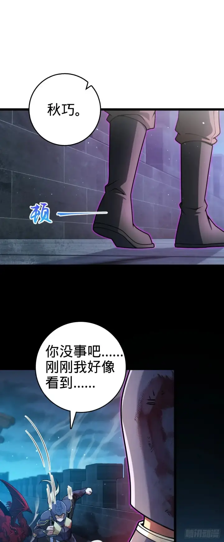 漫画《大王饶命》906 万径人踪灭第34张图