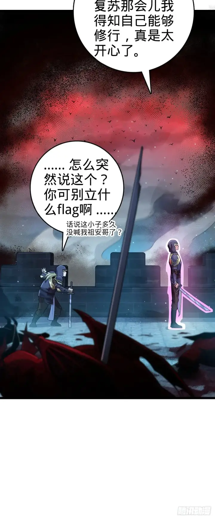 漫画《大王饶命》906 万径人踪灭第36张图