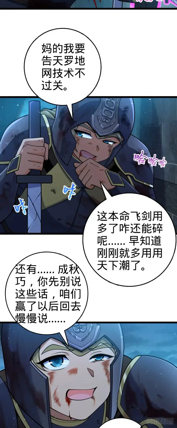 漫画《大王饶命》906 万径人踪灭第38张图
