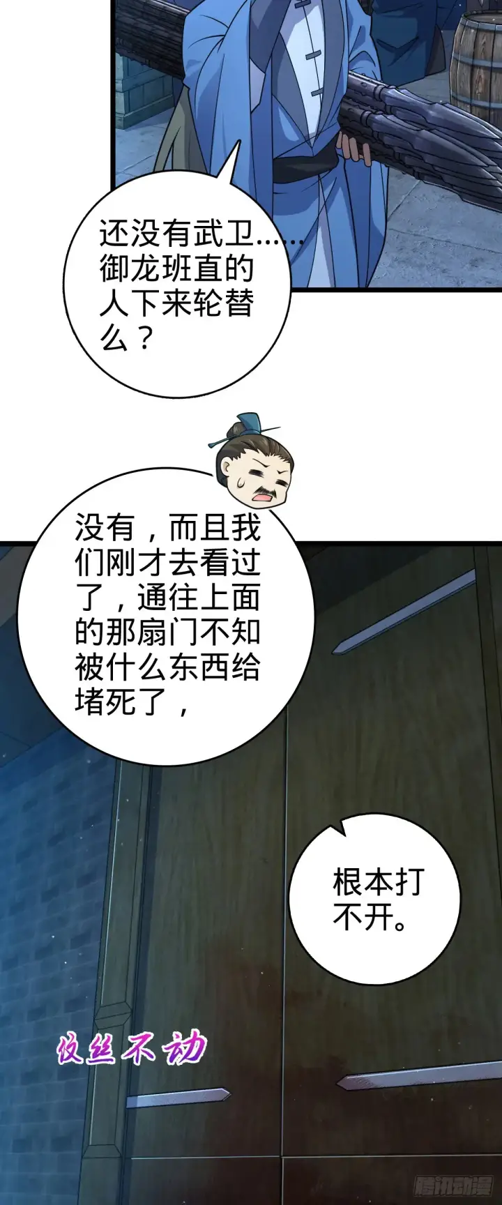 漫画《大王饶命》906 万径人踪灭第4张图