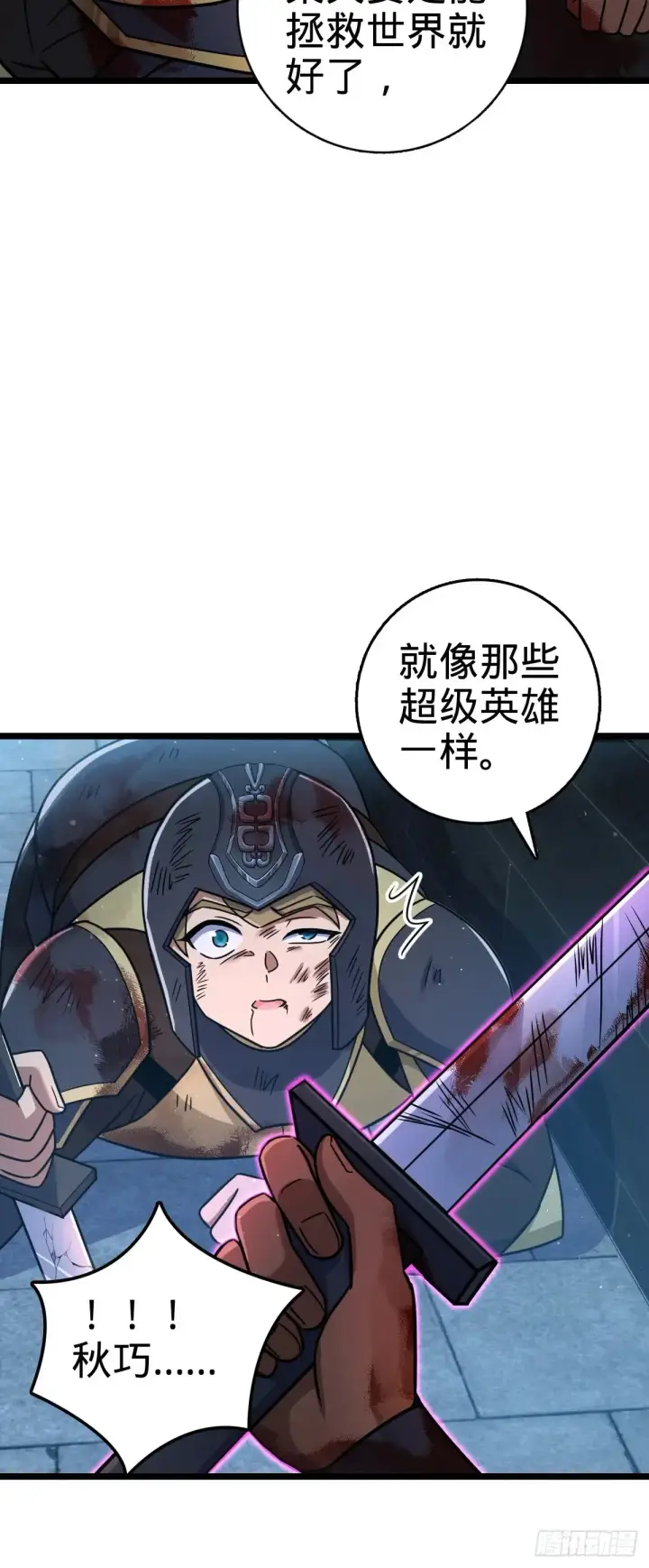 漫画《大王饶命》906 万径人踪灭第40张图