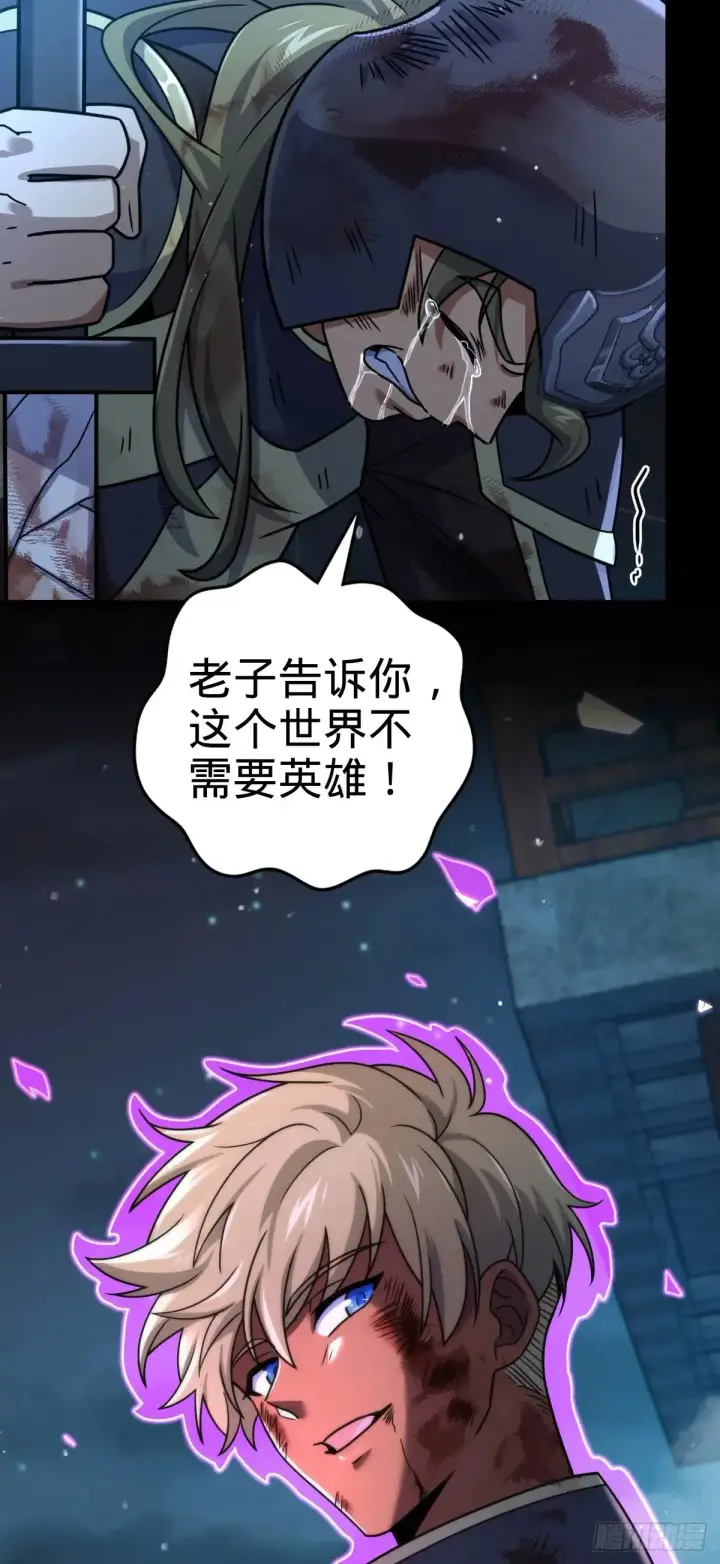 漫画《大王饶命》906 万径人踪灭第48张图