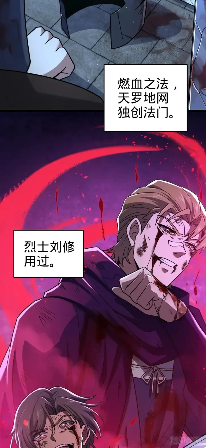 漫画《大王饶命》906 万径人踪灭第51张图